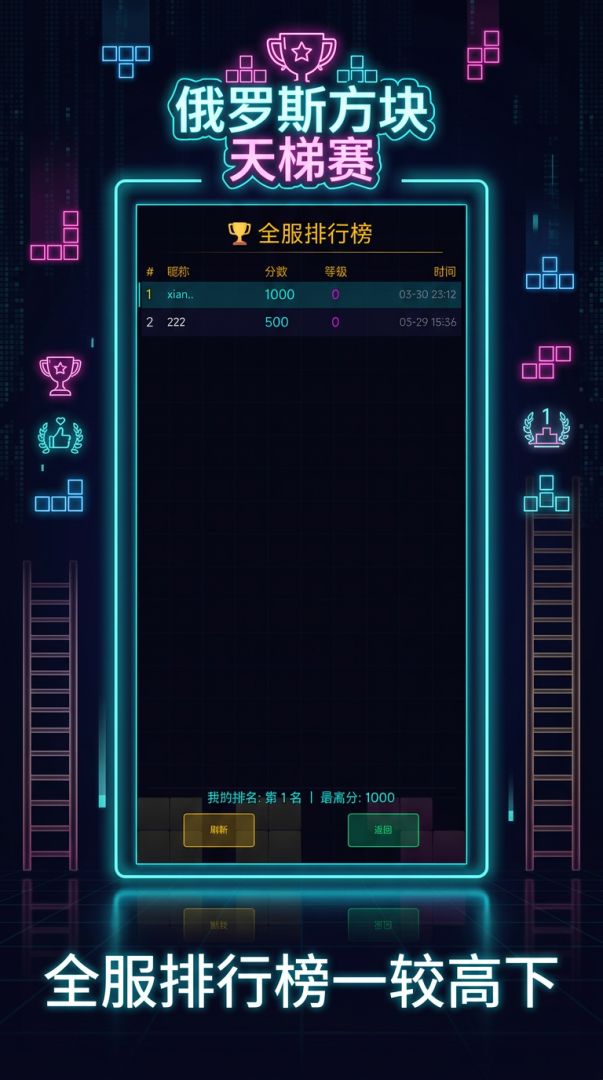 俄罗斯方块天梯赛游戏截图