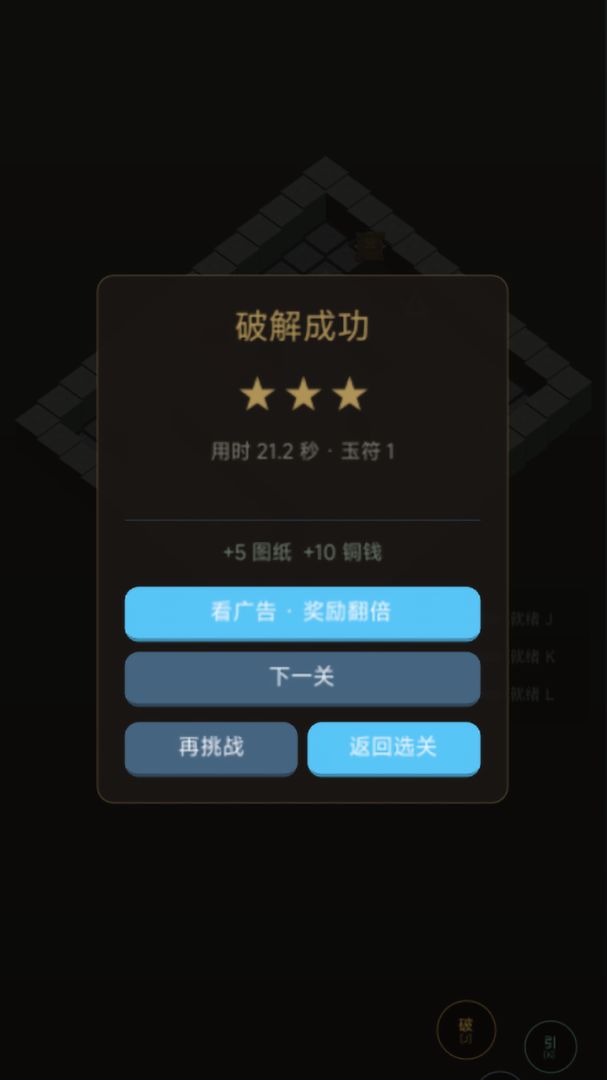 九锁 · 地宫机关术游戏截图
