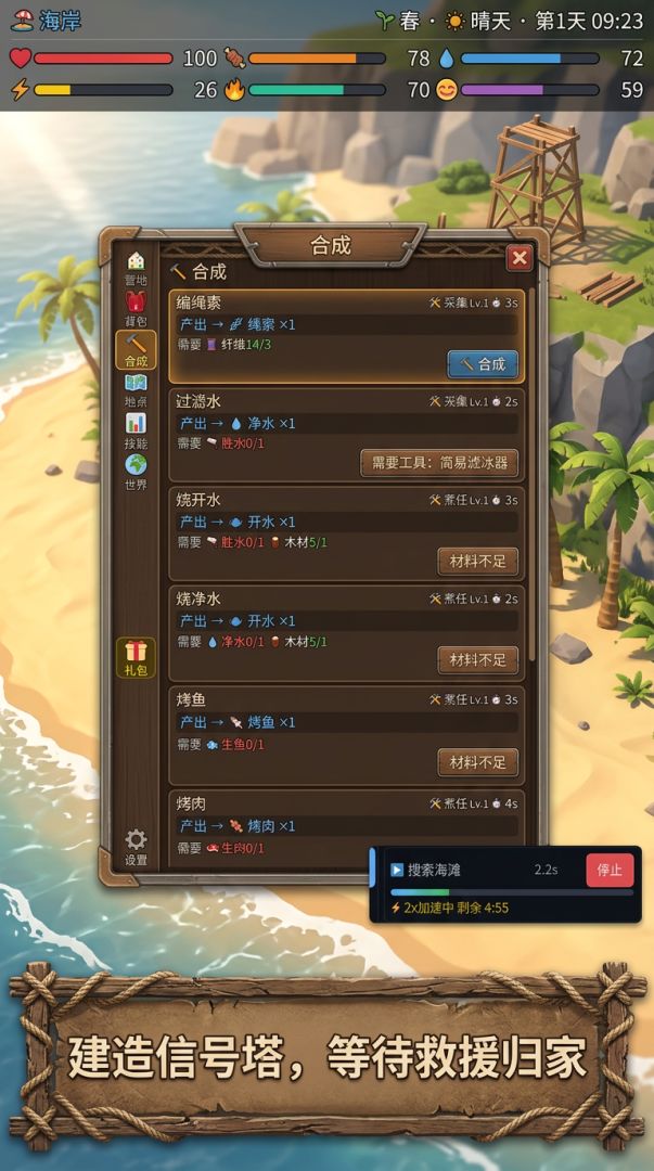 荒野求生游戏截图