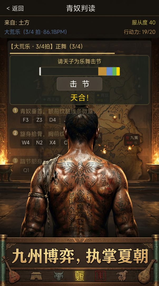 夏后氏游戏截图
