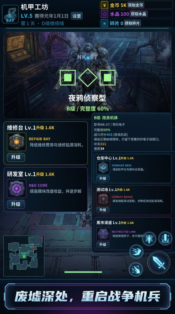 机甲工坊游戏截图