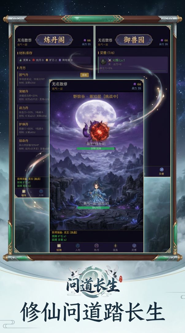 问道长生游戏截图