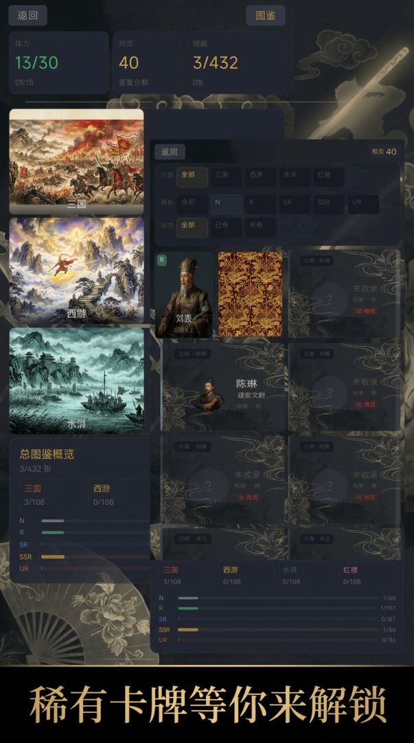 集卡模拟器：四大名著游戏截图