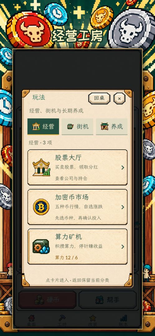 币运当头游戏截图