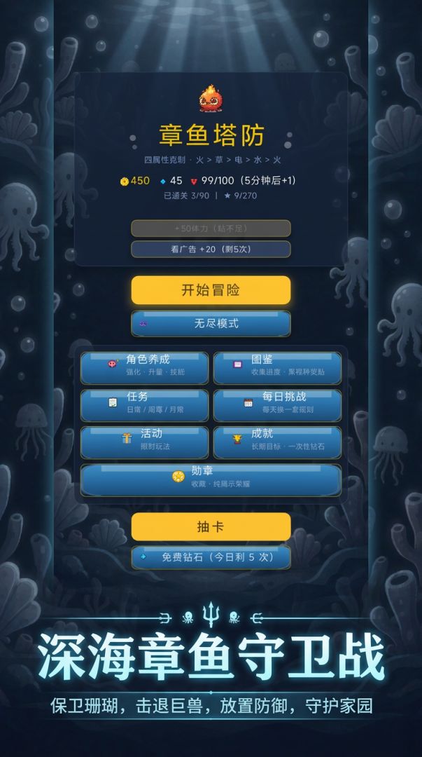 章鱼塔防游戏截图