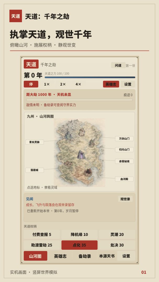 天道：千年之劫游戏截图
