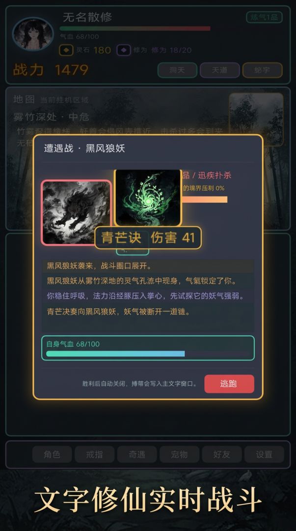 修仙聊天室游戏截图
