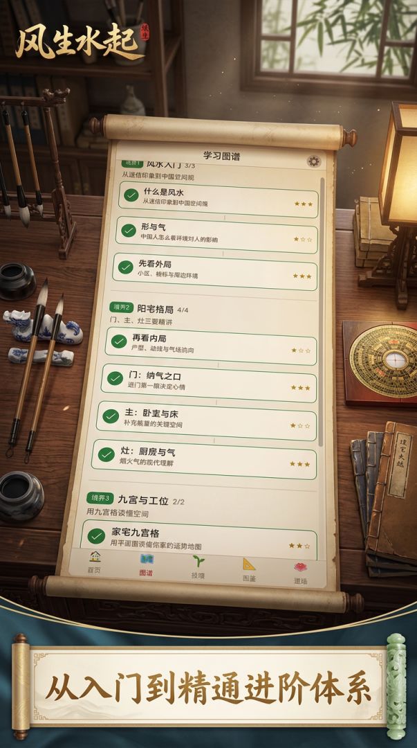 现代风水101游戏截图