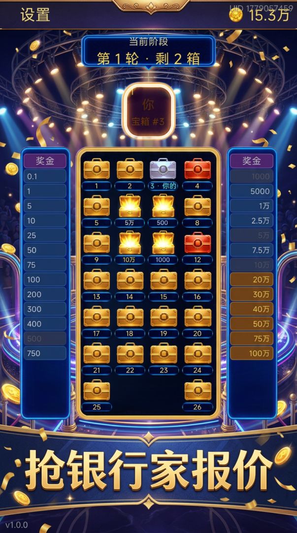 一掷千金游戏截图