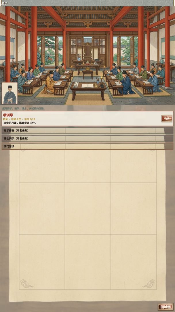 明朝当官模拟器游戏截图