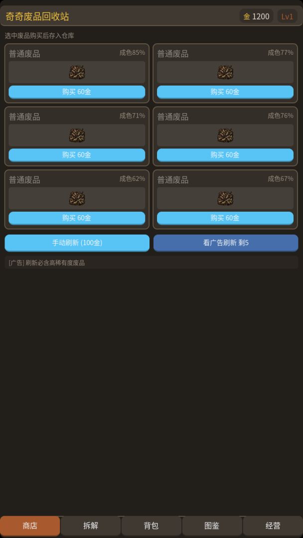 奇奇废品回收站模拟器游戏截图
