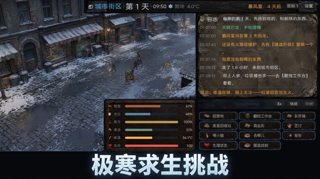 乞丐生存:极寒360天游戏截图