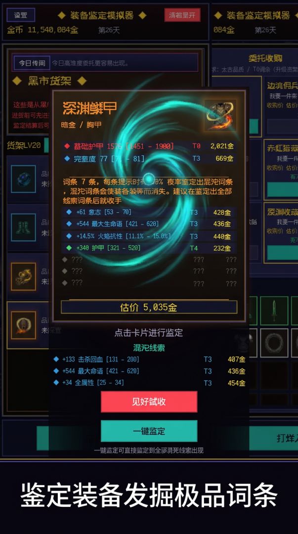装备鉴定模拟器游戏截图