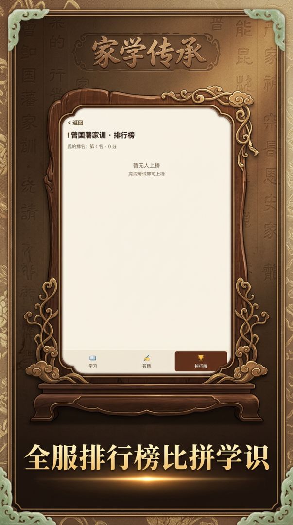 家学传承游戏截图