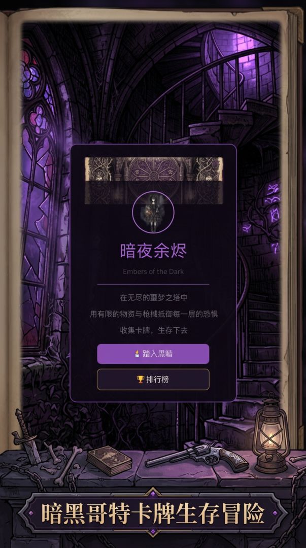 暗夜余烬游戏截图
