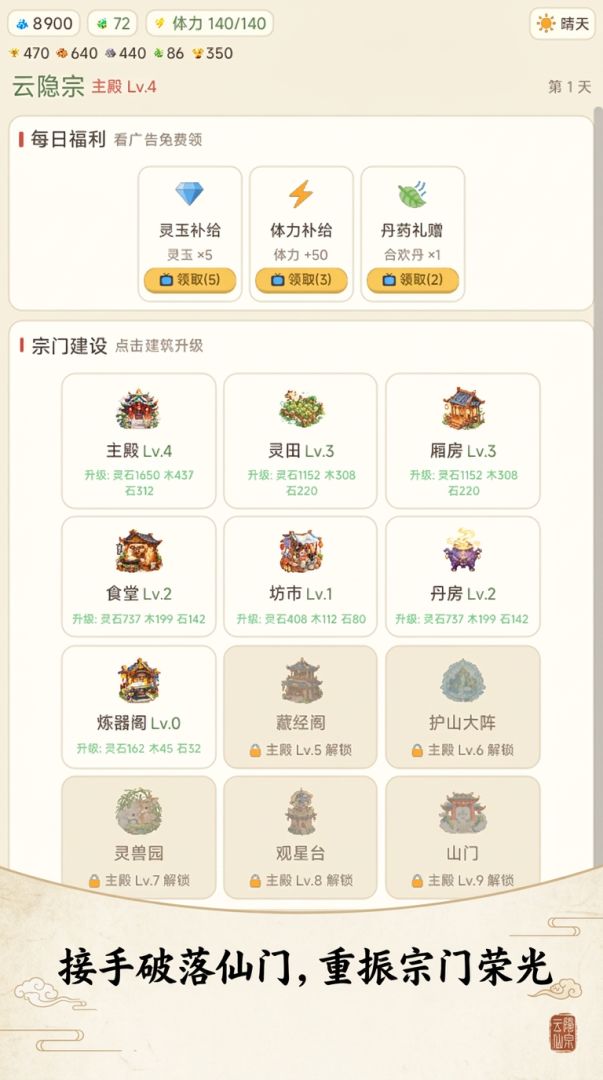 云隐仙宗游戏截图