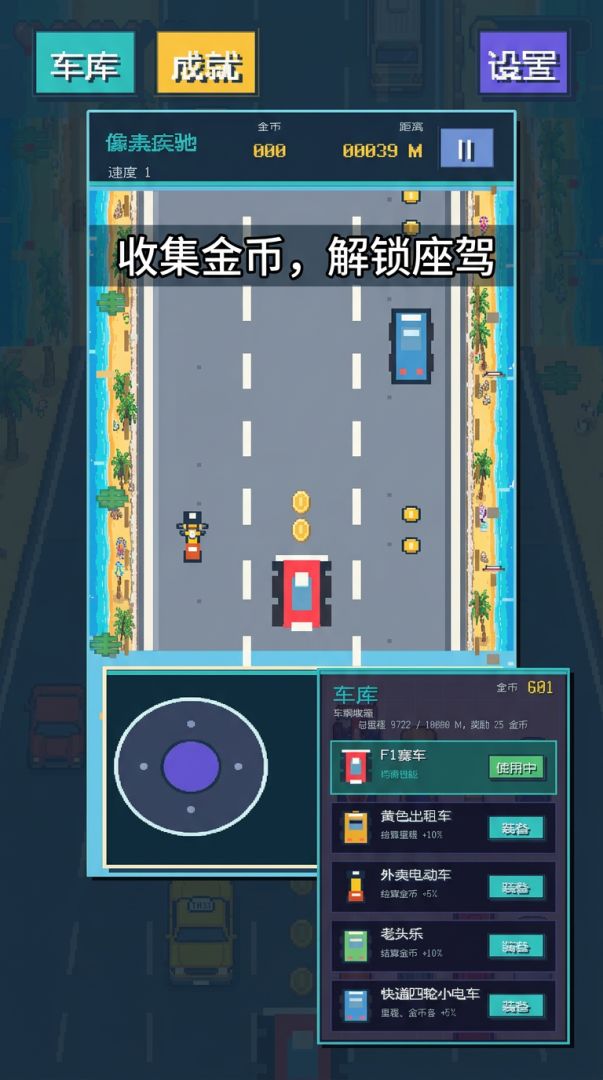 像素疾驰游戏截图