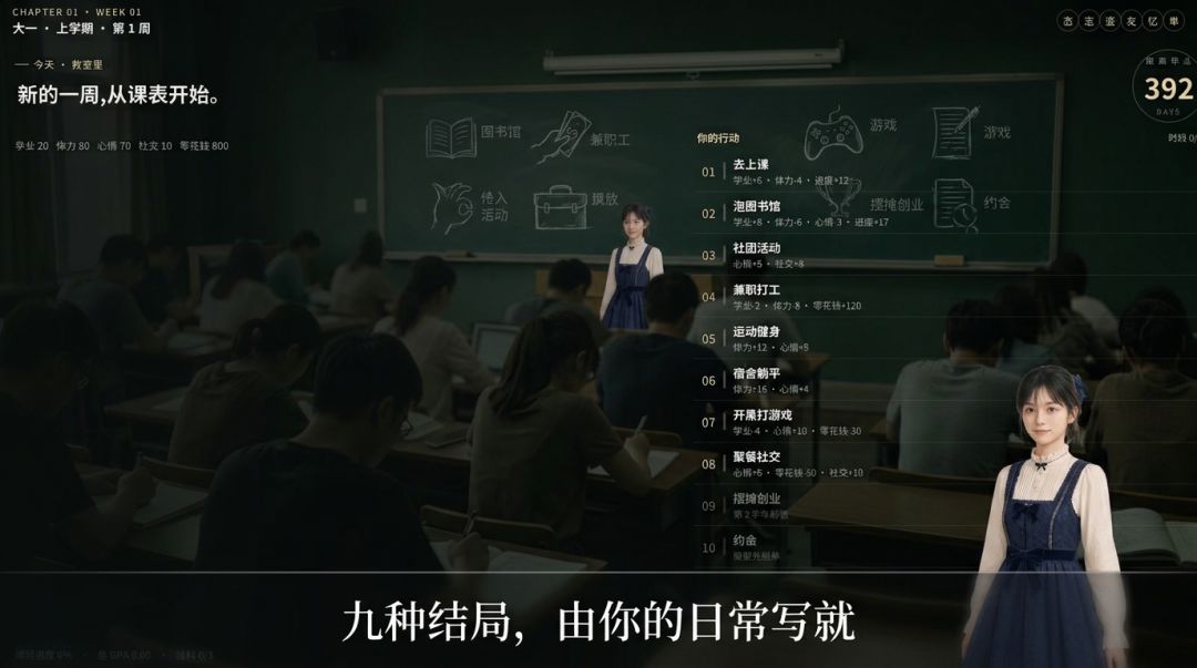 我的大学生活日常游戏截图