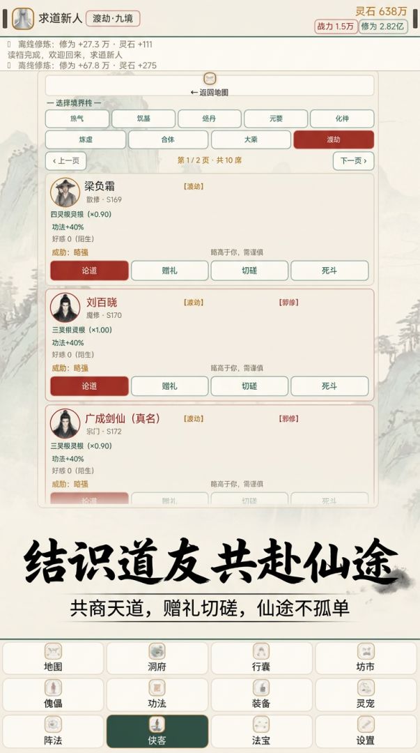 仙途问道游戏截图
