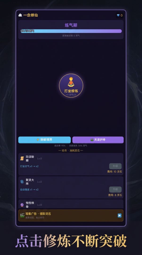 一念修仙游戏截图