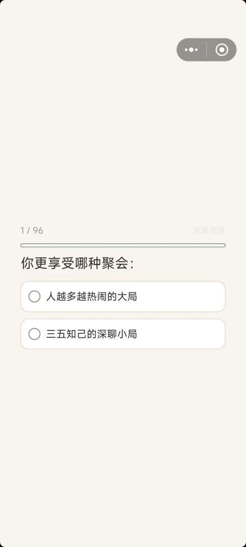 十六型人格测试游戏截图