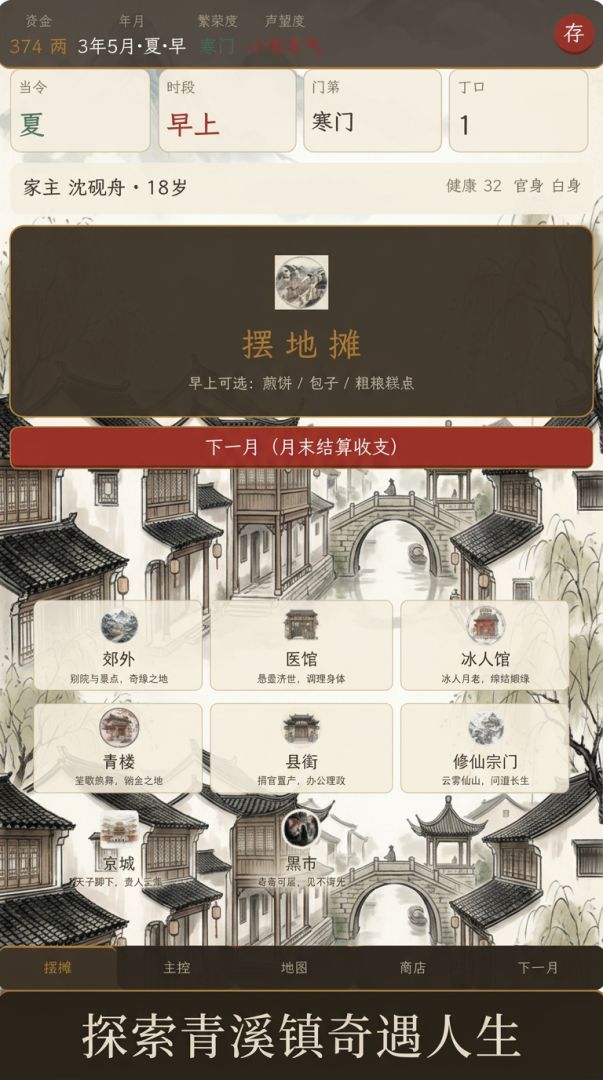 从摆摊开始游戏截图