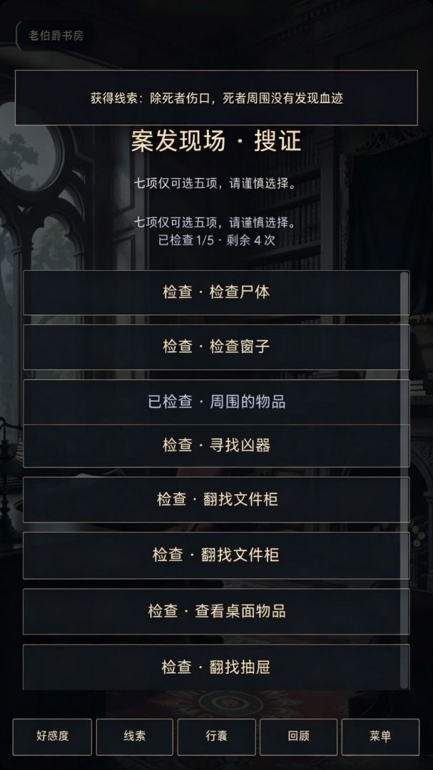 古堡谋杀案游戏截图