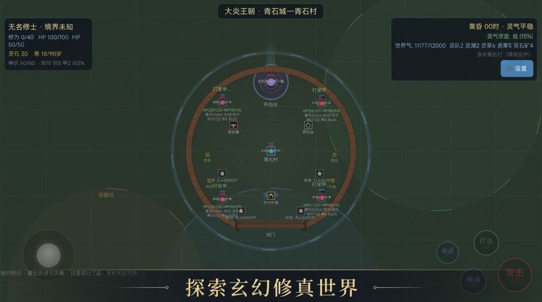 苍玄大世界游戏截图