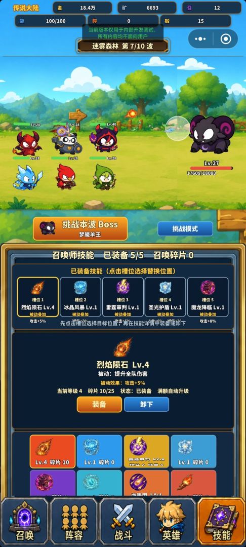 传说大陆游戏截图