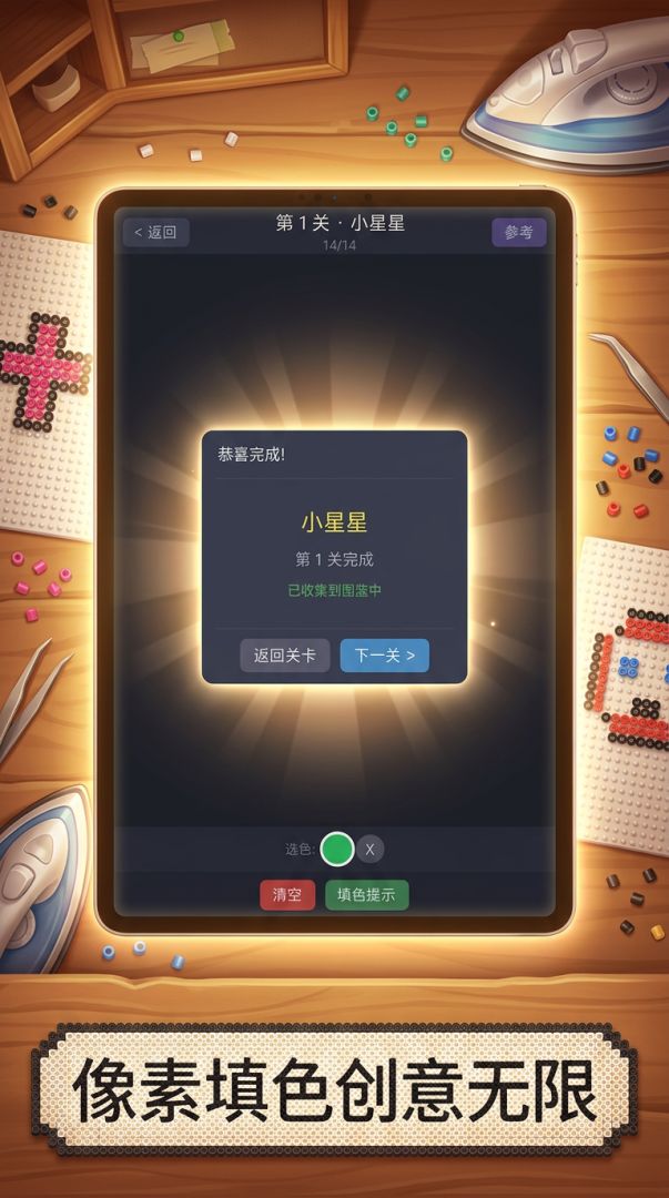 拼豆工坊游戏截图