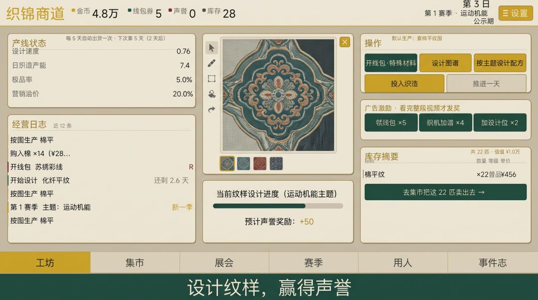 织锦商道游戏截图