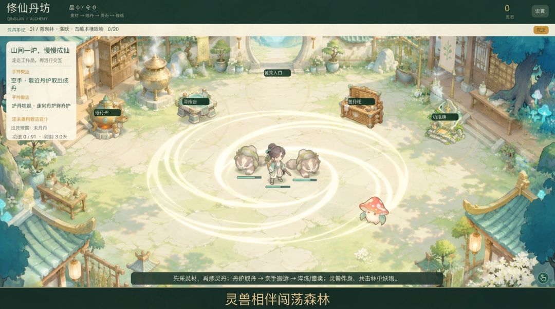 修仙丹坊游戏截图
