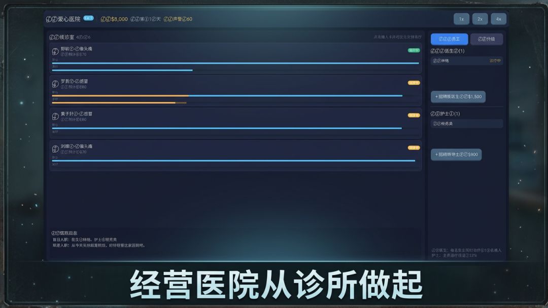 爱心医院模拟器游戏截图