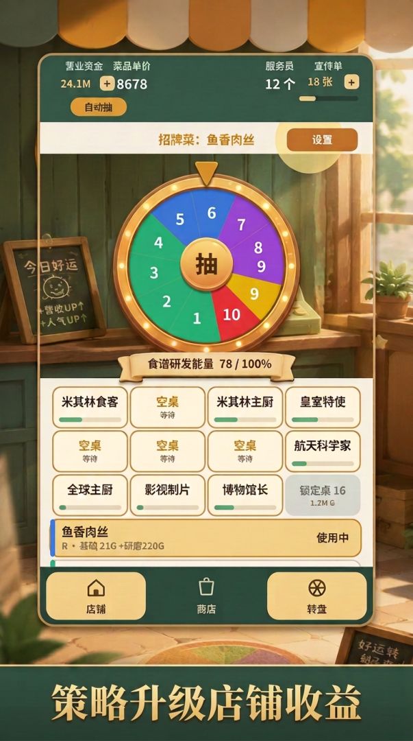 转盘经营模拟器游戏截图