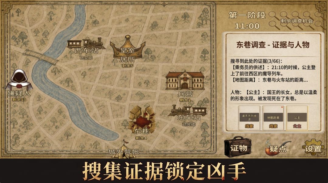 谁刺杀了公主游戏截图