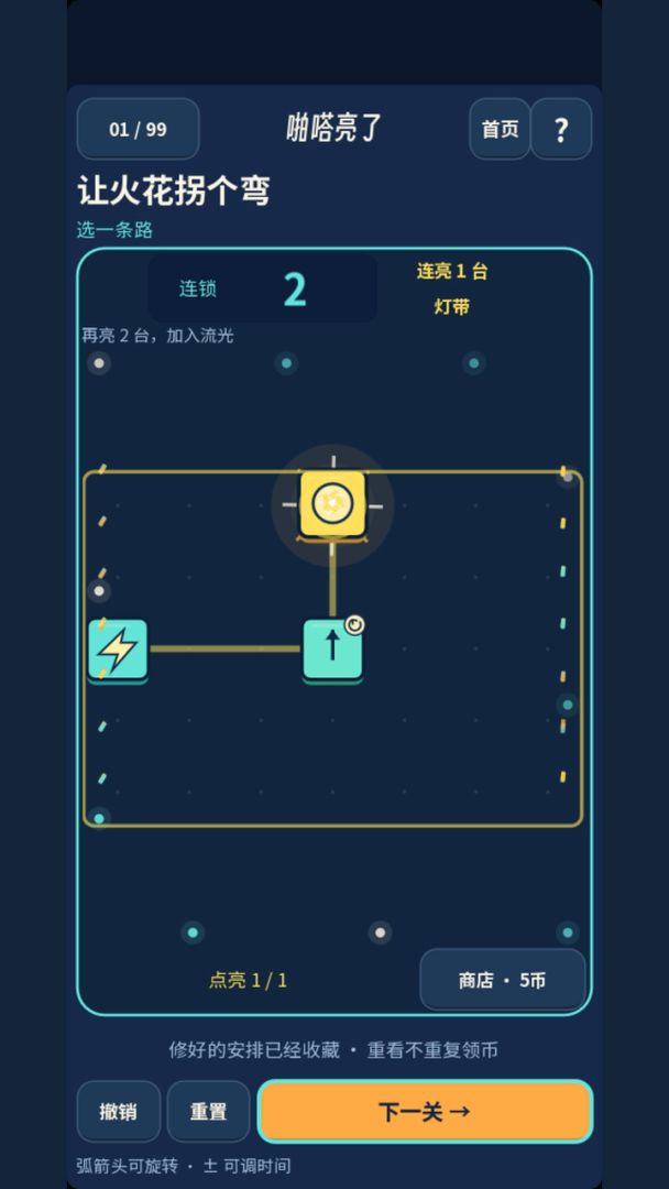 啪嗒亮了游戏截图