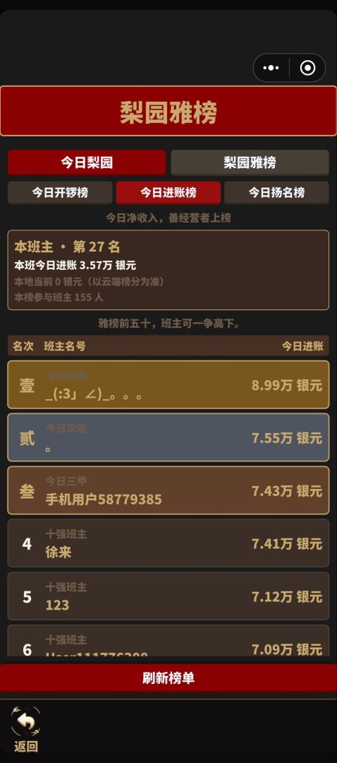 梨园赌角游戏截图