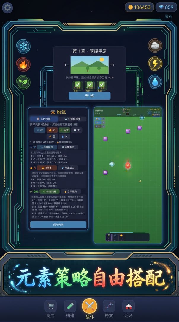 元素守卫战游戏截图