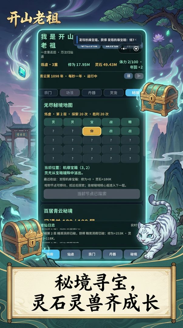 我是开山老祖游戏截图