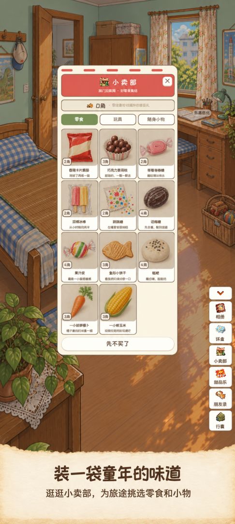鸭鸭记忆旅行游戏截图