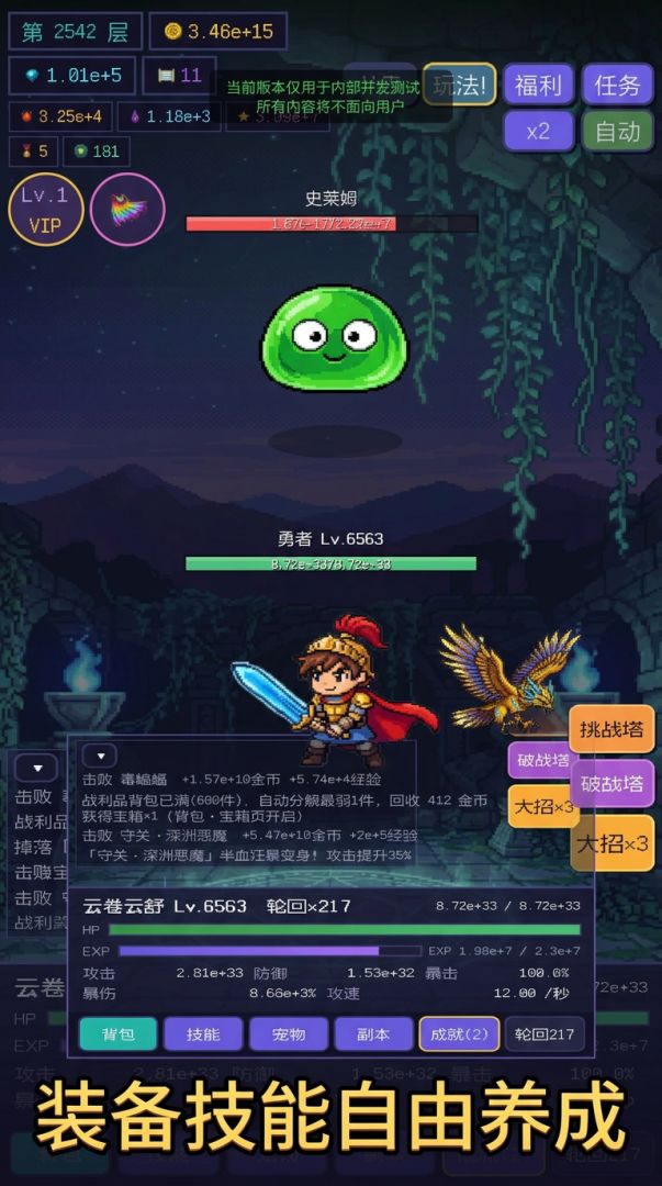 无限勇者游戏截图