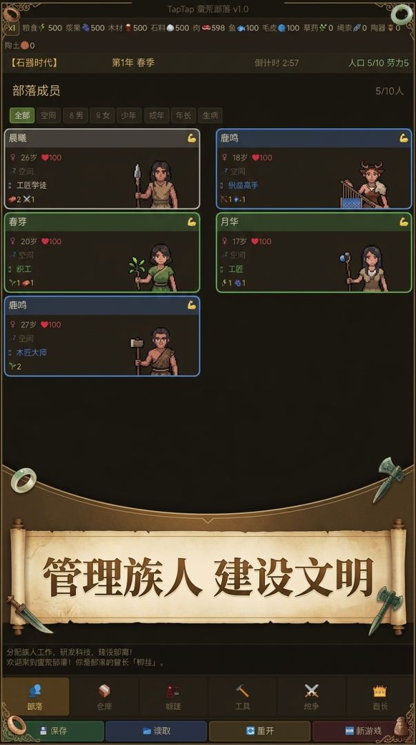 华夏上下五千年游戏截图