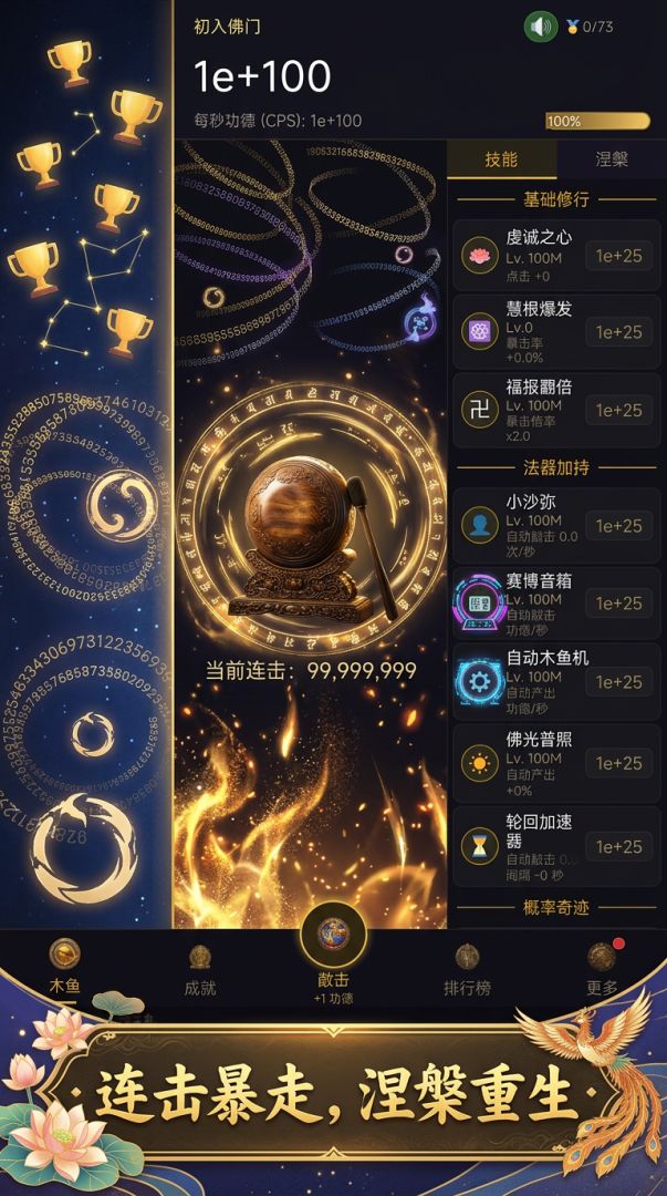 增量木鱼:无限功德游戏截图