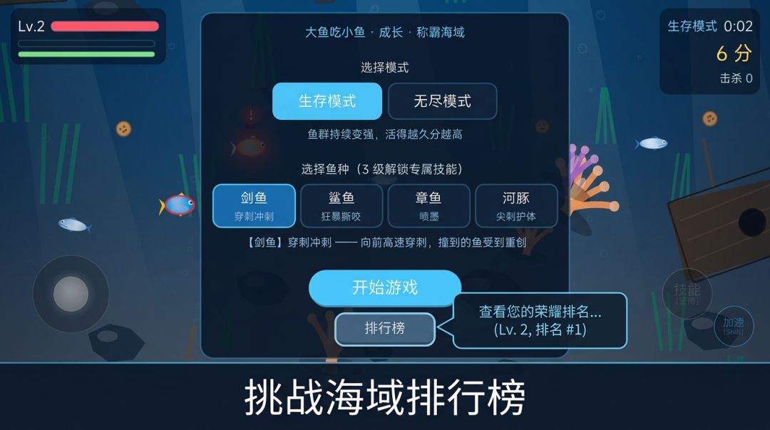 大鱼吃小鱼游戏截图