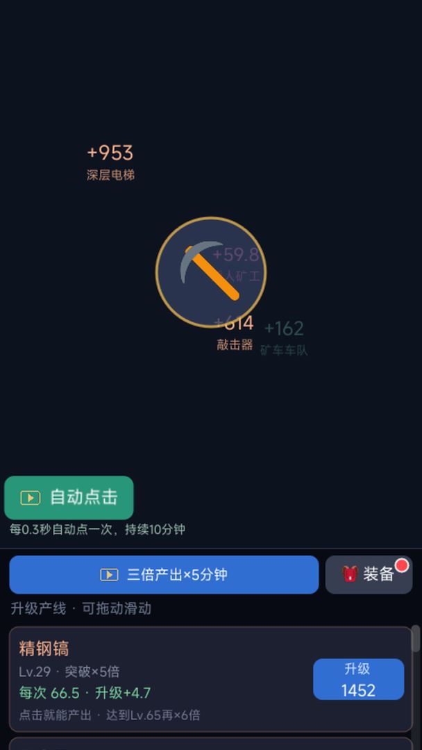 矿脉点击游戏截图