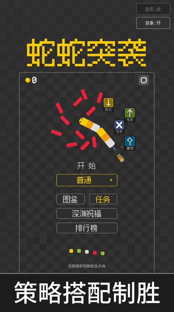 蛇蛇突袭游戏截图