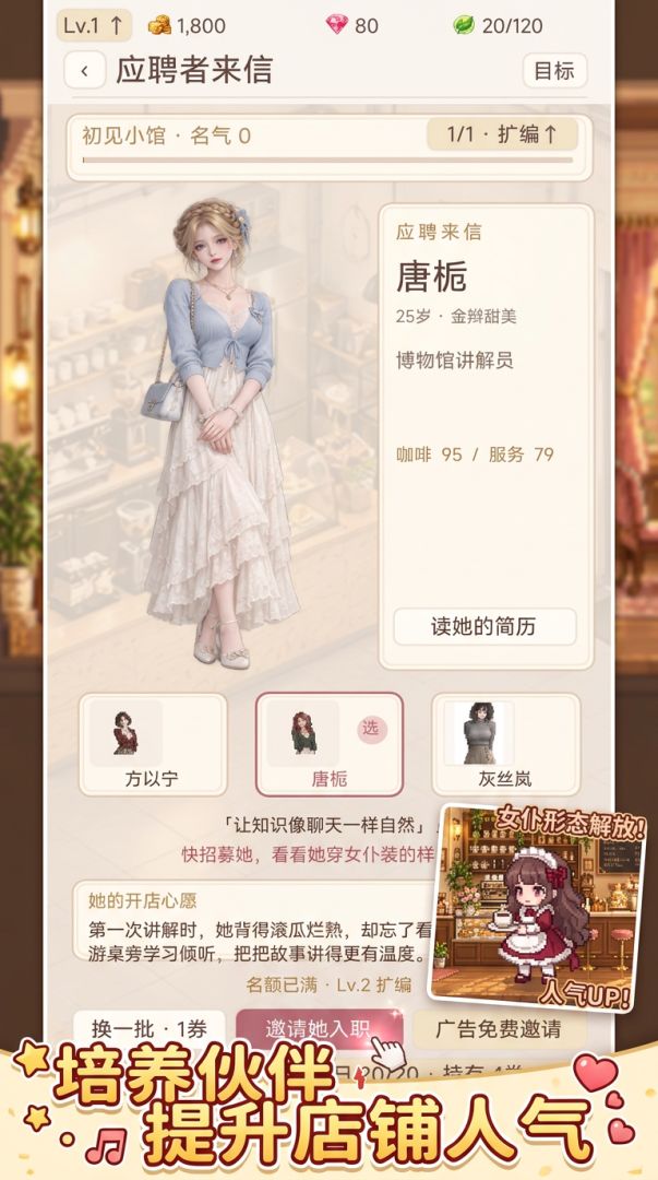 女仆店经营模拟器:店长,我能当女仆吗?游戏截图