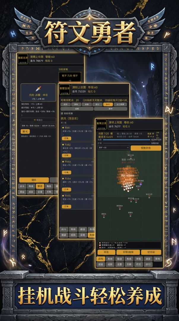 符文勇者游戏截图