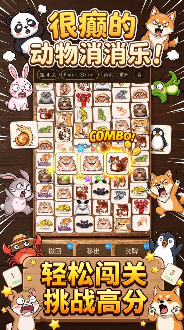 很癫的动物消消乐游戏截图