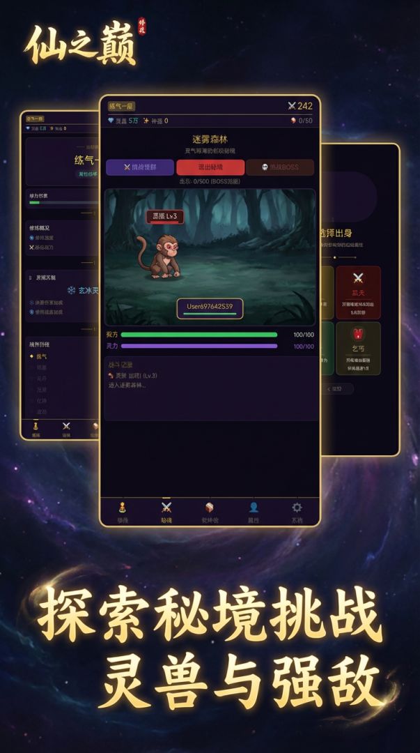 仙之巅游戏截图